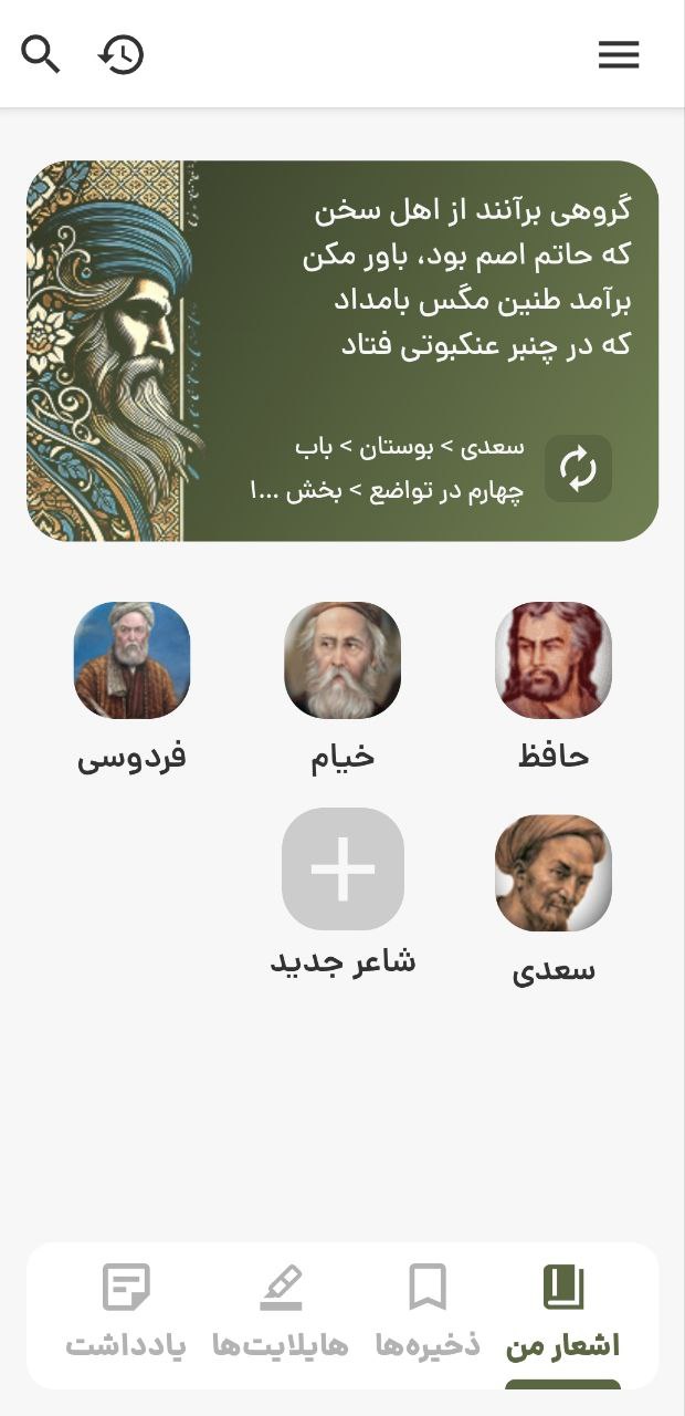 صفحهٔ اصلی با شعر تصادفی و شاعران دانلودشده