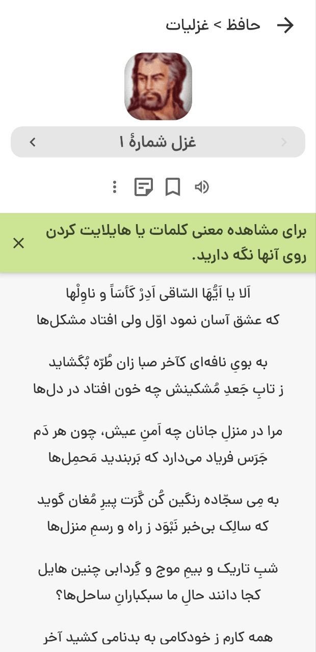 صفحهٔ خواندن غزل