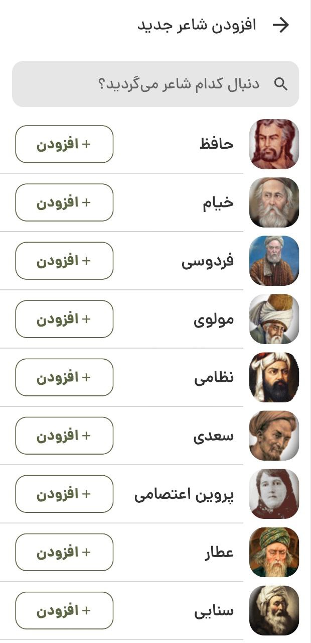 فهرست شاعران برای دانلود